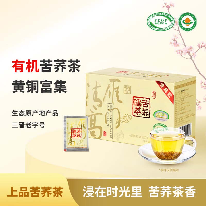 雁门清高有机黑苦荞茶荞麦茶大麦120g小袋装麦香型山西特产级正品