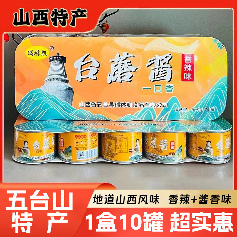 山西五台特产瑞琳凯台蘑酱50g