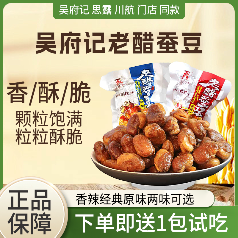 百年吴府记老醋蚕豆酥脆兰花豆糖醋酸香辣下酒菜露思推荐成都零食,零食/坚果/特产,豆类制品,淘宝优惠券,粉丝福利购,淘宝优惠卷