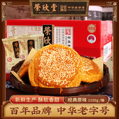 荣欣堂太谷饼山西特产小吃怀旧古早零食传统糕点太古饼2100g