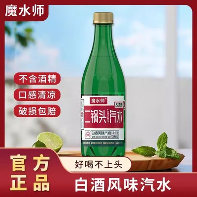 饮料魔水师二锅头风味汽水