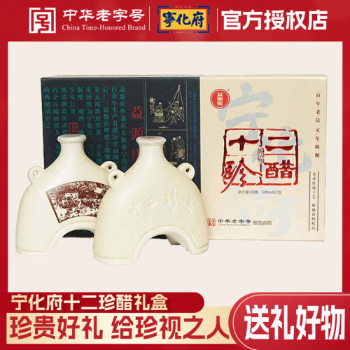 宁化府老陈醋十二珍500ml*2瓶装