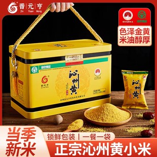 山西特产晋元亨沁州黄小米2kg礼盒包装农家米20小包小黄米