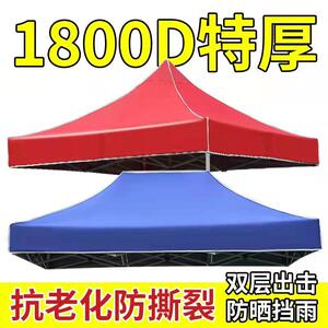 3乘*3米乘6米2x3m帐篷顶布2x2摆摊伞布3雨棚布遮阳防晒防水3x4.5