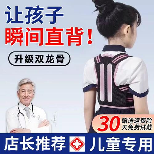【儿童专用】驼背矫姿带双龙骨款