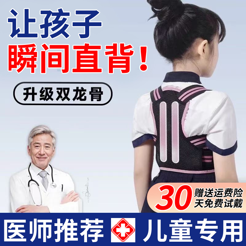 青少年驼背矫正带学生专用儿童背部5岁坐姿神器6到12岁背初中