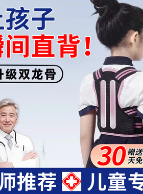 青少年驼背矫正器学生儿童专用6到12岁初中生坐姿改善驼背矫姿带