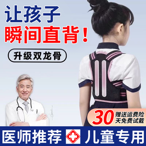 【儿童专用】驼背矫正器双龙骨款