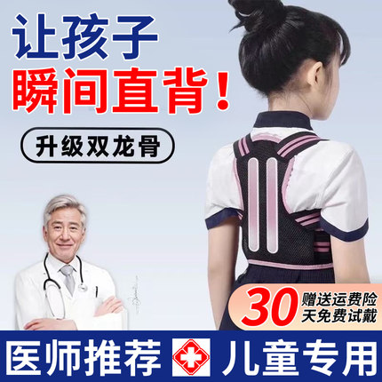 青少年驼背矫正器学生儿童专用6到12岁初中生坐姿改善驼背矫姿带
