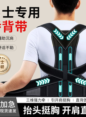 驼背矫正器成人男士学生防驼背