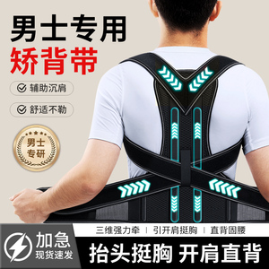 驼背矫正器成人男士学生防驼背