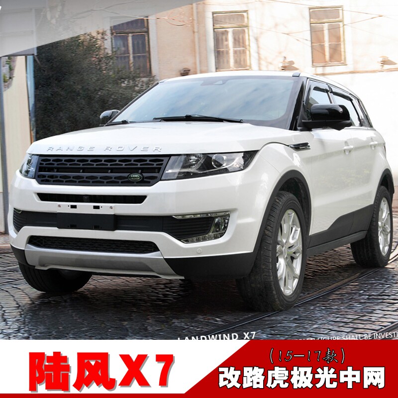 陆风中网路虎改装路虎中网15-17图片