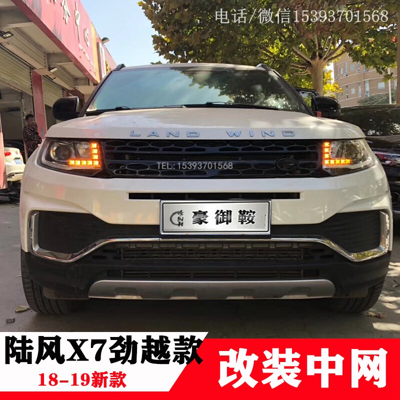 改路虎中网中网陆风x7前脸升级图片