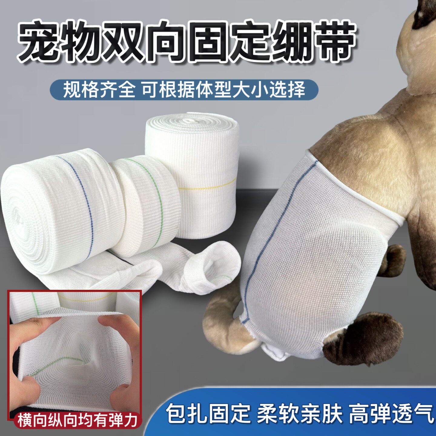 双向拉力宠物绷带高弹透气猫狗绝育术后伤口固定包扎关节护具绑带