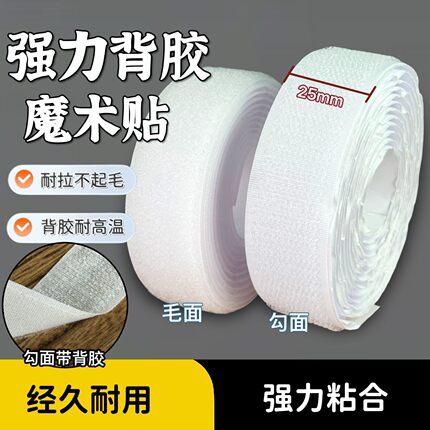 骨科支具魔术贴勾面带背胶毛面低温热塑板捆绑扎带收纳整理固定