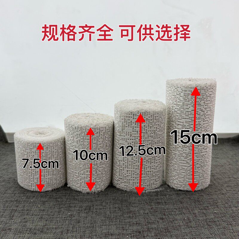 万德牌72卷骨科粘胶速干打石膏绷带腿部骨折脚踝矫正固定可肌理画