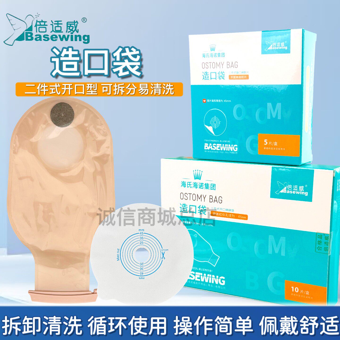 倍适威造口袋二件式开口型可拆洗循环使用造瘘袋肛肠术后护理用品