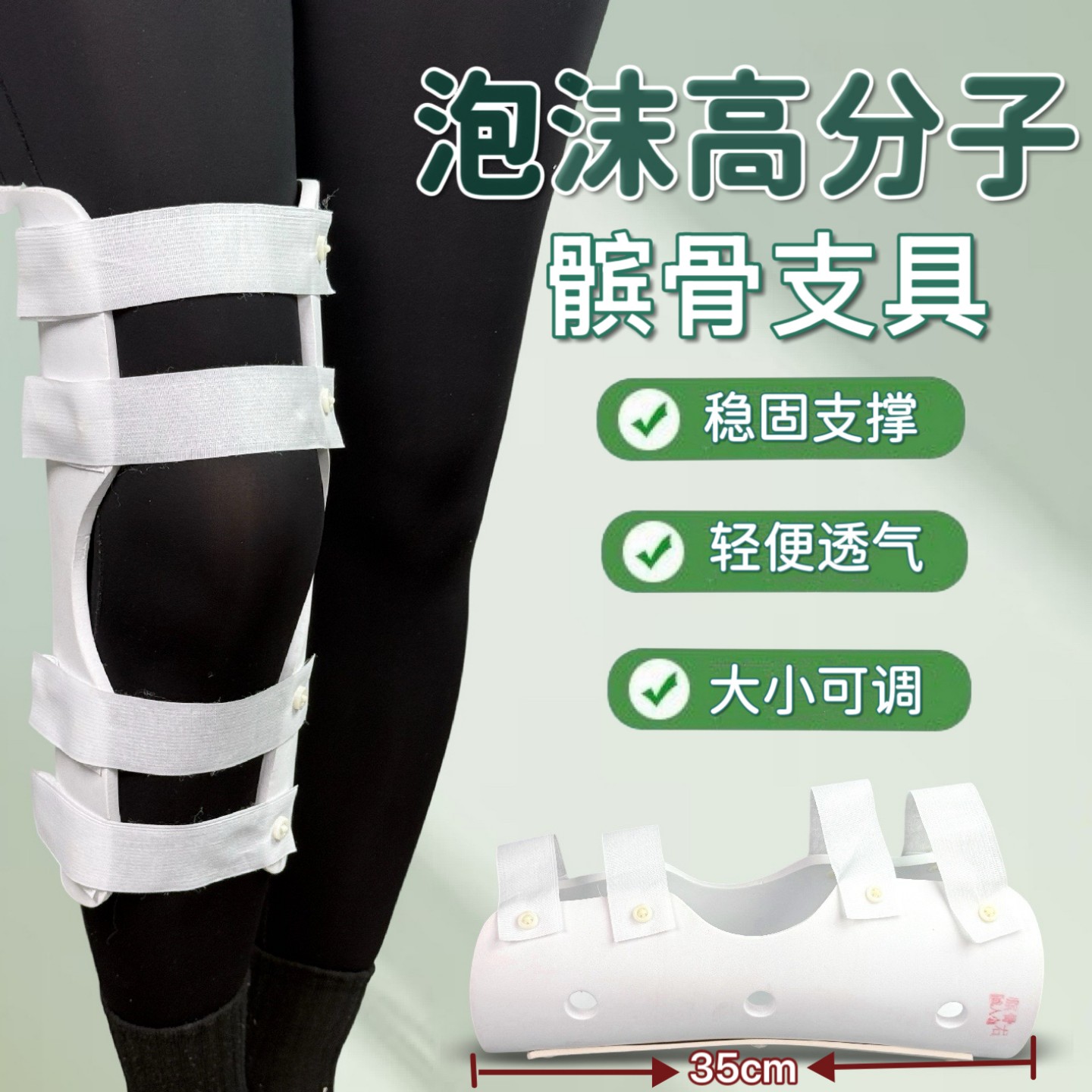 轻便透气泡沫高分子髌骨支具