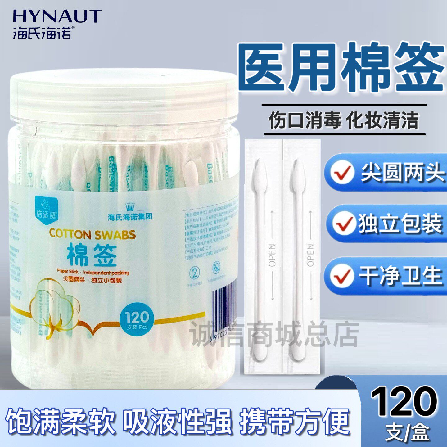 海氏海诺一次性医用棉签