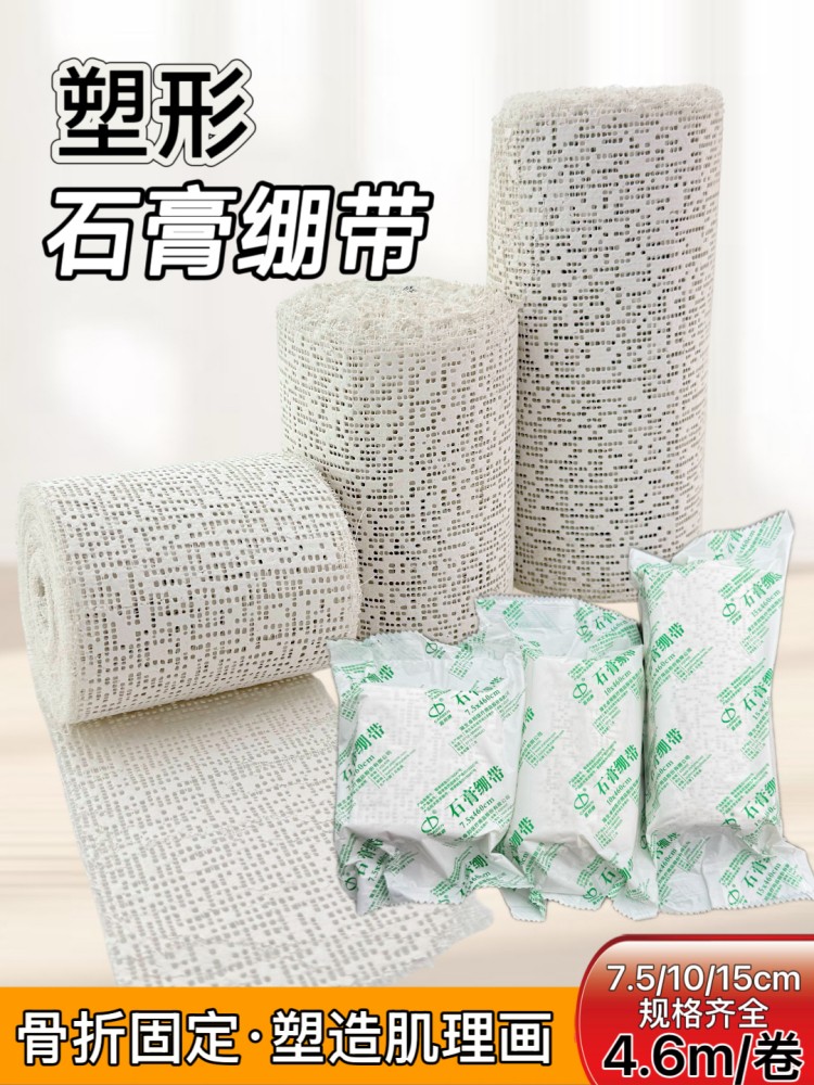 整箱骨科石膏绷带矫正手腿部矫形固定 美术室模型速干可做肌理画