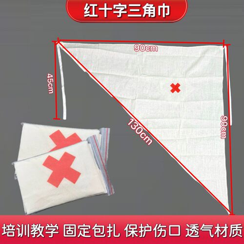 红十字三角巾培训教学三角绷带