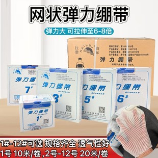 箱72盒 天津华奥医用网状弹力绷带脚踝手指头部包扎固定弹性护套