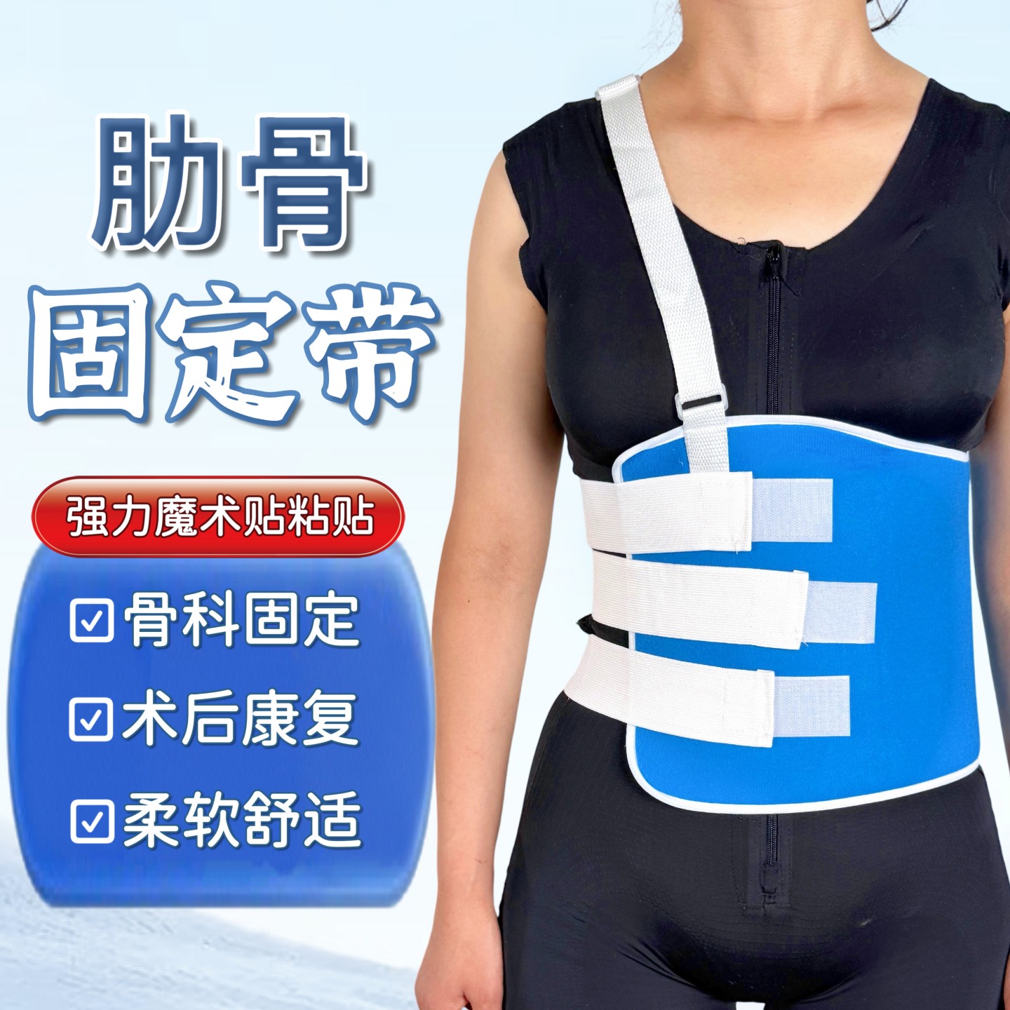 肋骨固定带可调胸带术后康复绑带