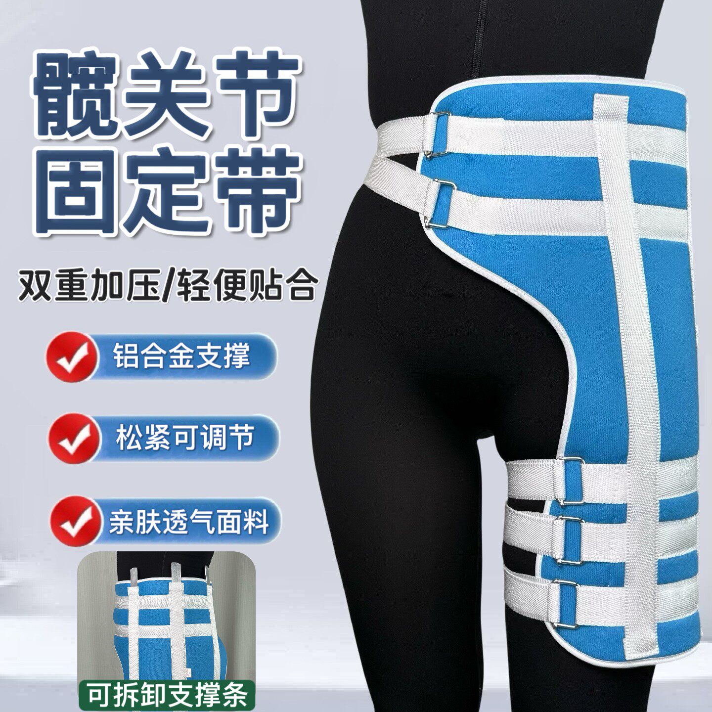 髋关节固定带髋骨大腿骨科术后护具股骨头脱位支撑防护绑带支架
