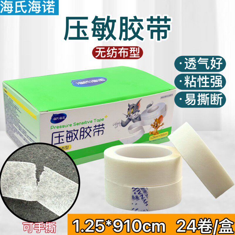 24卷　海氏海诺无纺布胶布宽1.25/2.5ｃｍ高粘压敏透气易撕纸胶带