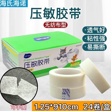 24卷　海氏海诺无纺布胶布宽1.25/2.5ｃｍ高粘压敏透气易撕纸胶带