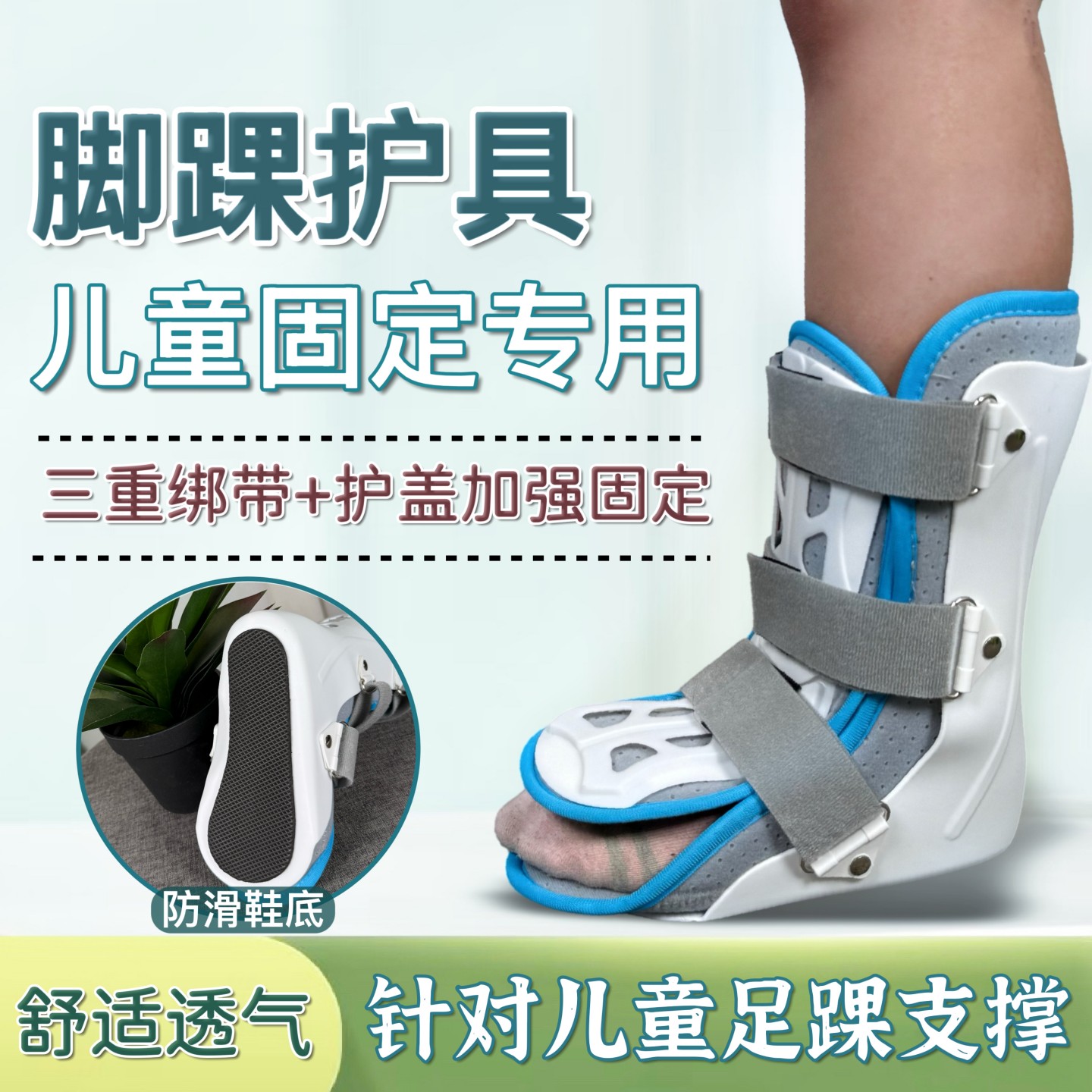 儿童足踝固定护具三重绑带