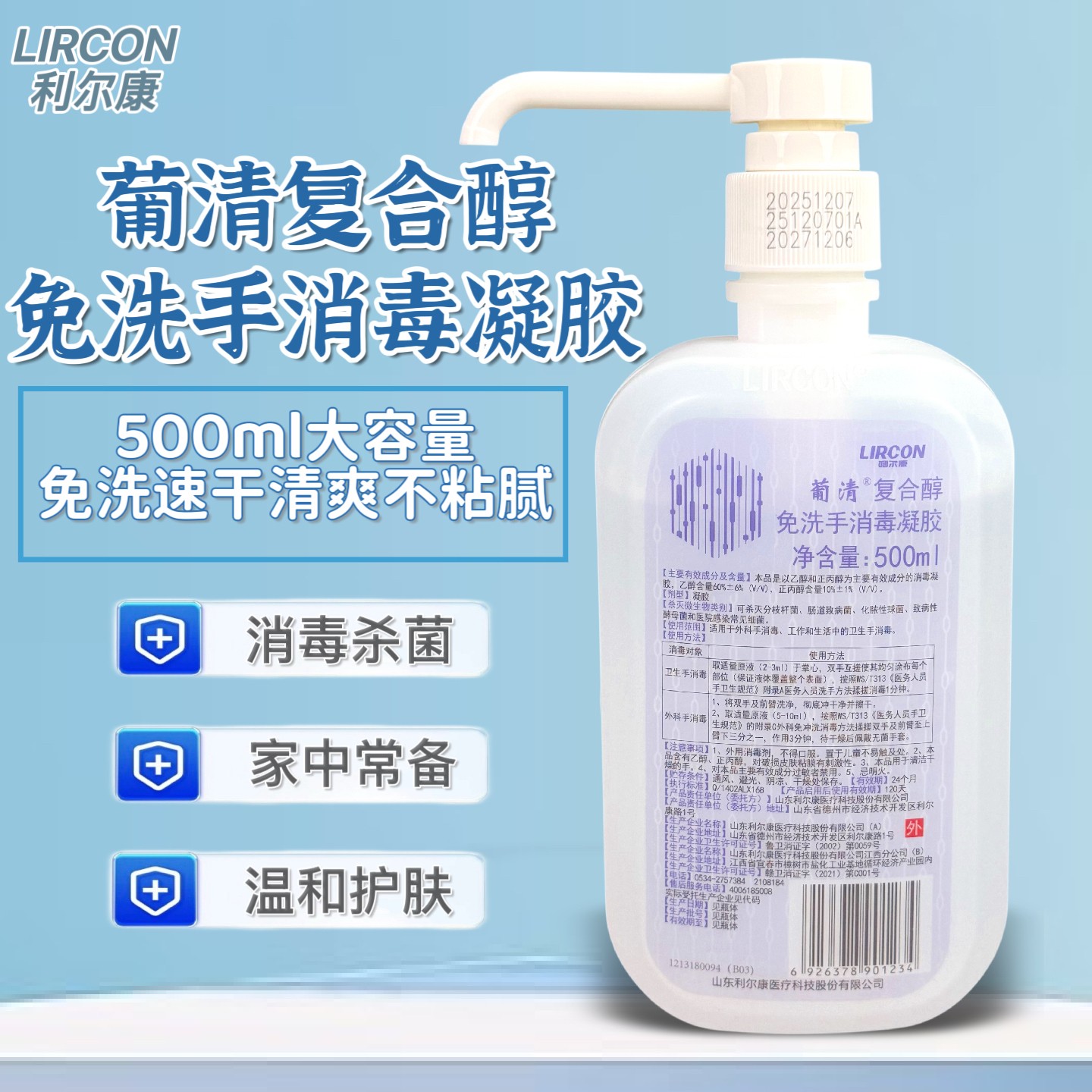 利尔康葡清复合醇免洗手消毒凝胶