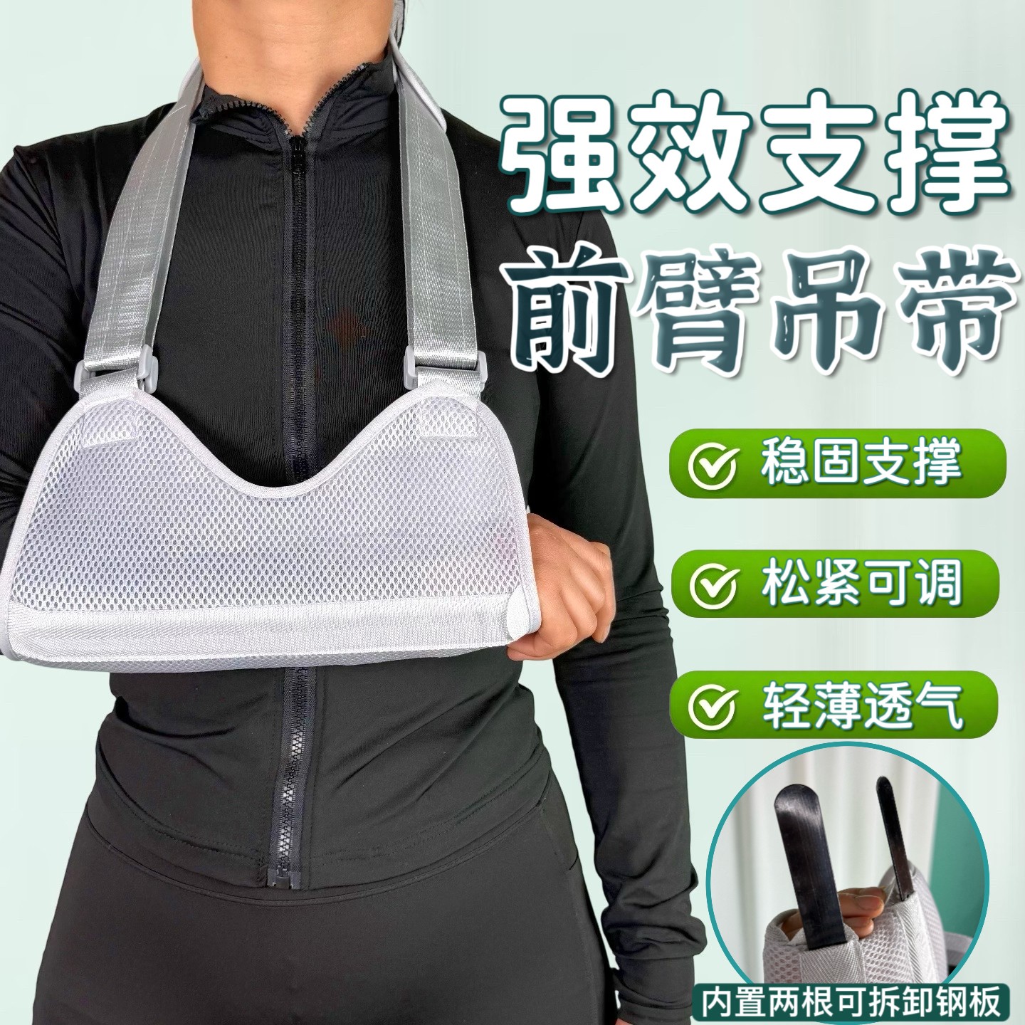 医用前臂吊带扭伤固定支具