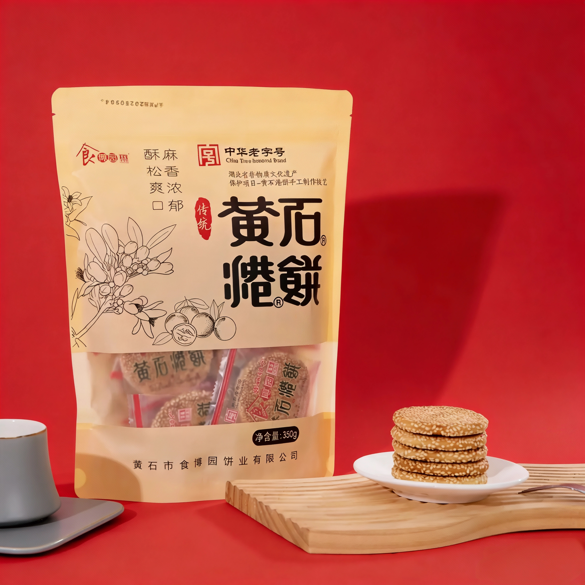 湖北特产食博园黄石港饼休闲零食小吃黑芝麻馅饼喜饼茶点薄脆饼干