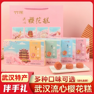 湖北特产竹乐武汉樱花糕酥饼流心绿豆糕传统糕点零食茶点伴手礼物