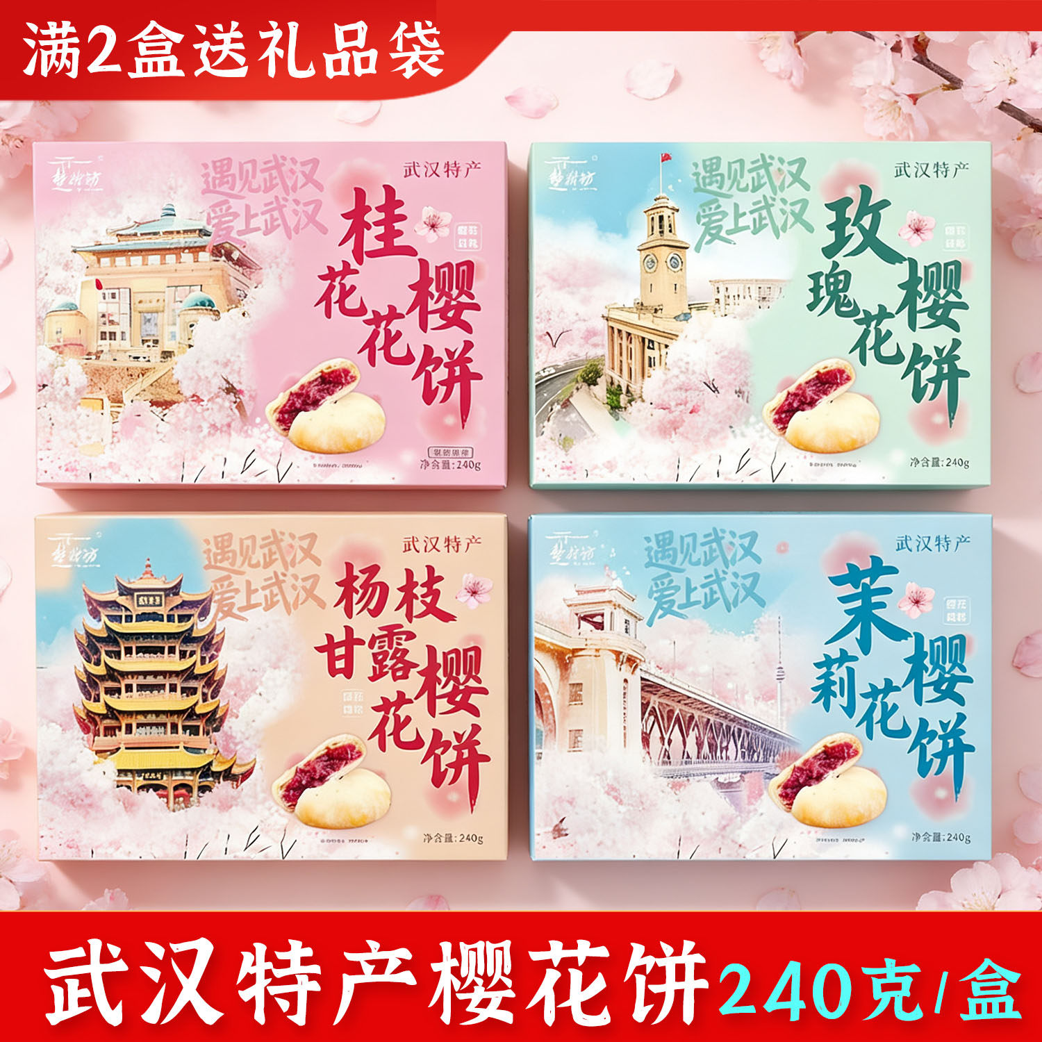 湖北武汉特产伴手礼樱花饼绿豆糕樱花糕传统中式糕点心下午茶