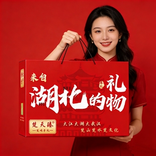 湖北特产礼盒大全组合武汉热干面樱花绿豆糕鸭脖麻糖藕粉食品送礼
