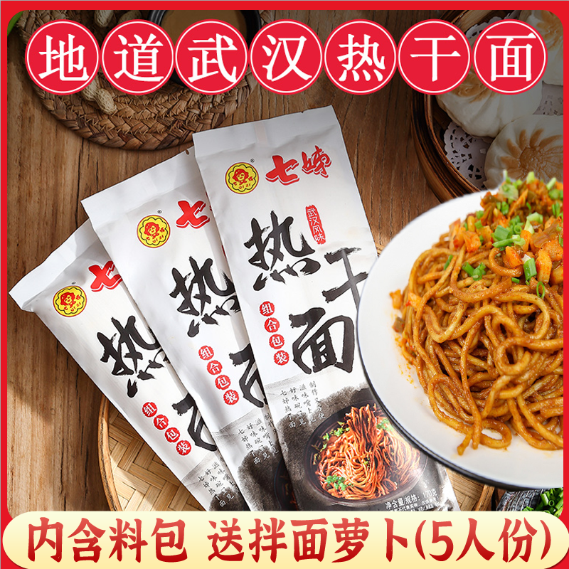 七姊姐妹武汉热干面全料调料酱料包碱水挂面条干拌面方便速食