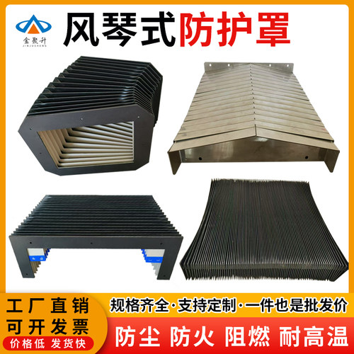 风琴机床防护防尘火罩伸缩式定制