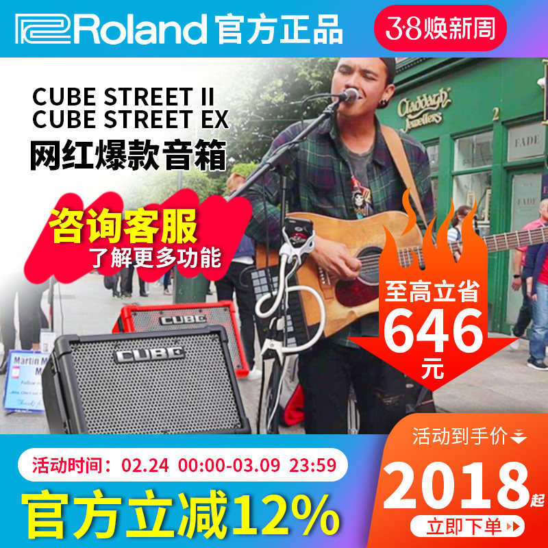 Roland罗兰音箱CUBE STREET EX/II户外专业吉他直播弹唱路演音响