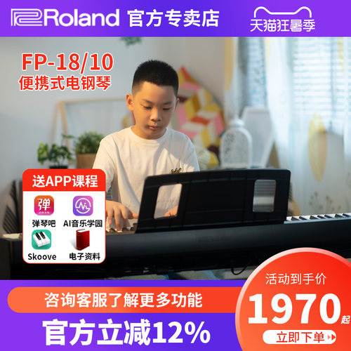 Roland罗兰电钢琴fp18/fp10儿童