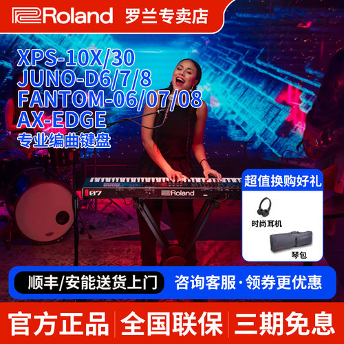 罗兰合成器xps-10x/30编曲键盘