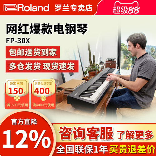 Roland罗兰电钢琴FP30X