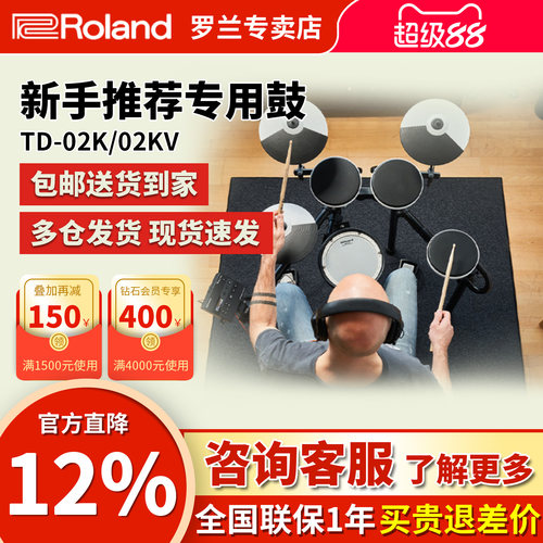罗兰电子鼓td02kv儿童初学者