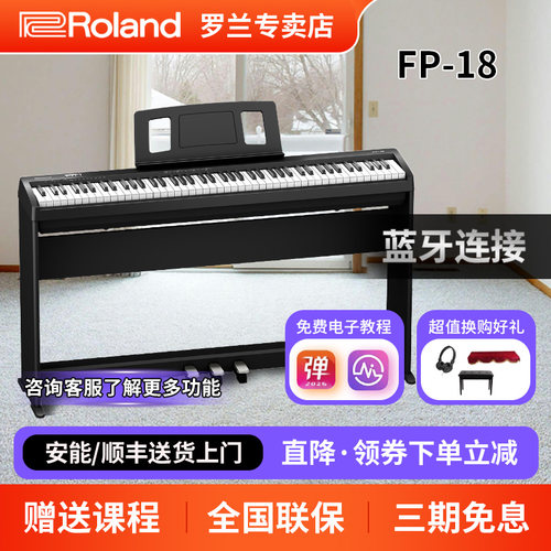 Roland罗兰电钢琴fp18便携式电钢
