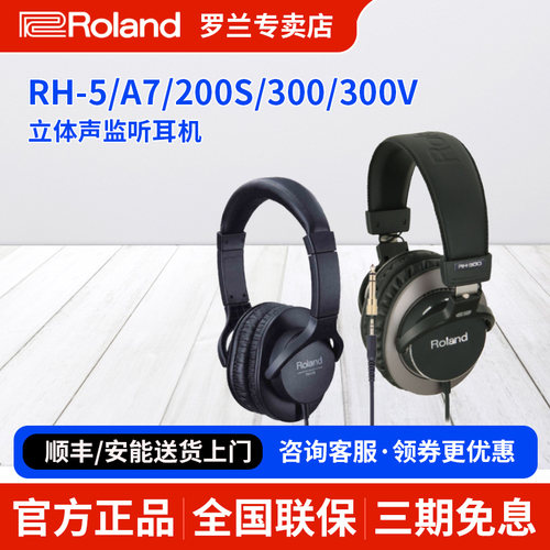 罗兰耳机rh5监听立体声