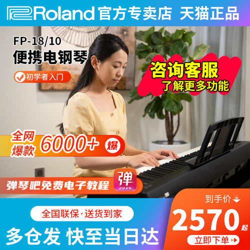 Roland罗兰电钢琴fp18/fp10儿童