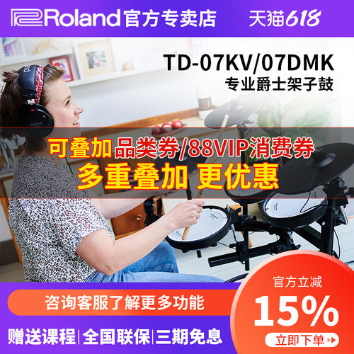 罗兰电子鼓td07kv儿童初学者