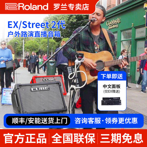 罗兰ex音箱户外专业吉他弹唱