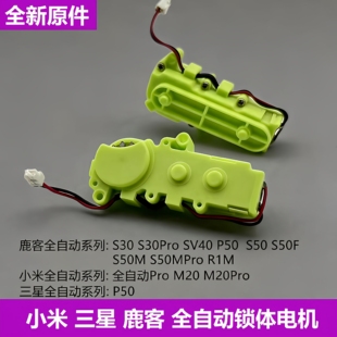 小米鹿客三星凯迪仕智能指纹密码电子锁体减速电机来图帮你选